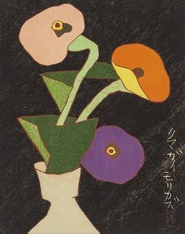 熊谷　守一、百日草Zinnias、希少限定版、額装用画集、新品額付 百日草「熊谷守一版画集」より Zinnia from KUMAGAI MORIKAZU